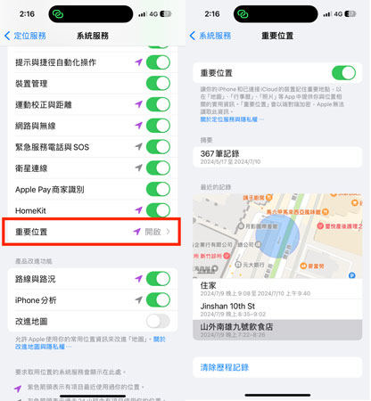 如何開啓iOS定位服務