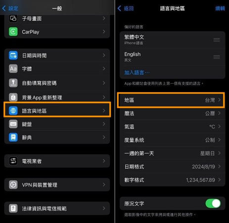 iOS18 災情