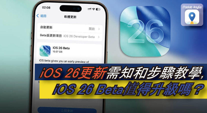 iOS 26更新
