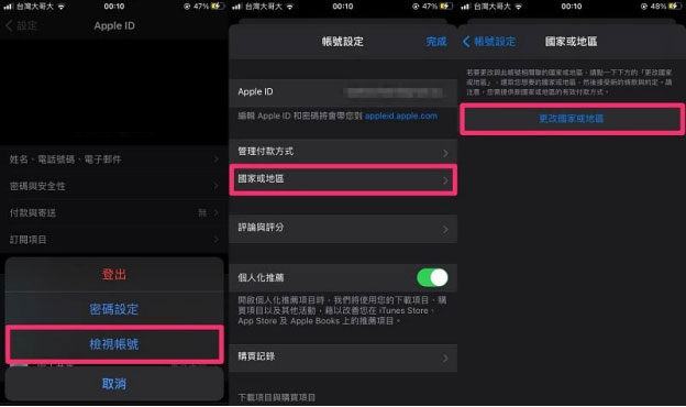 App Store換地區到中國大陸