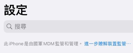 iphone mdm lock