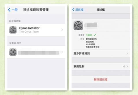 iphone mdm profile