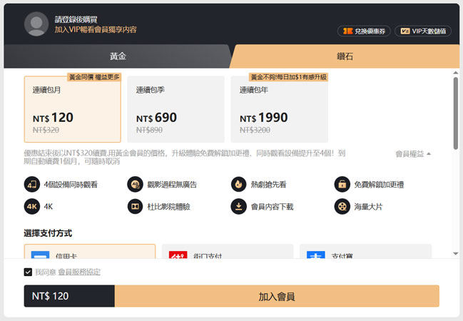 台灣愛奇藝會員