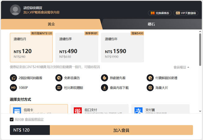 台灣愛奇藝會員