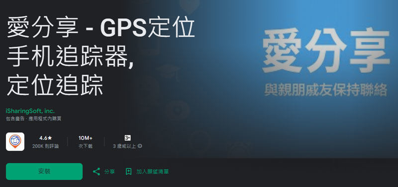 愛分享APP