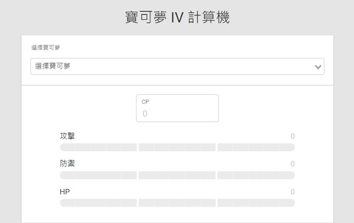 iv calculator pokemon