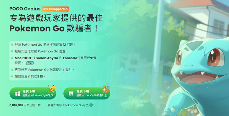 iWhereGo PoGo Genius