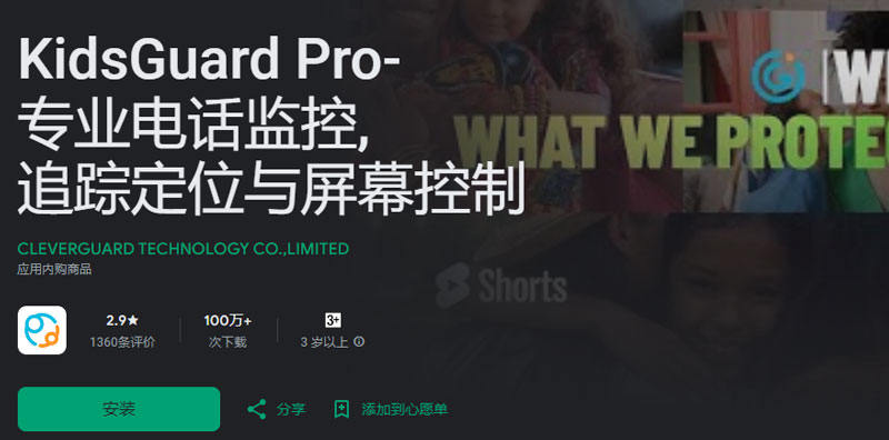 KidsGuard
