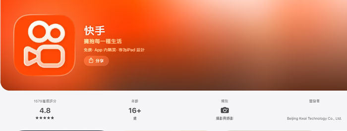 iOS 快手下載步驟