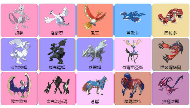 對戰不允許寶可夢神獸