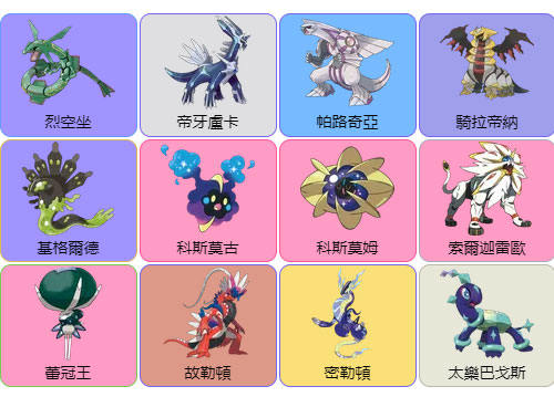 對戰不允許寶可夢神獸