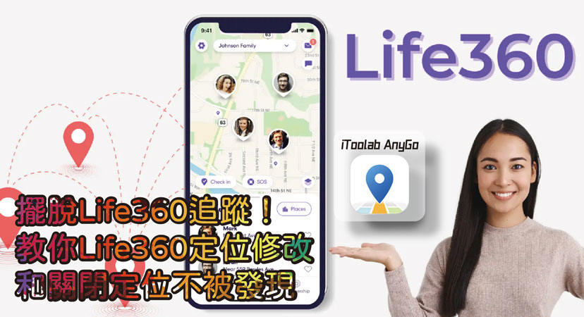 Life360定位修改