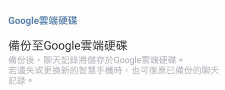 line android to ios by google drive
