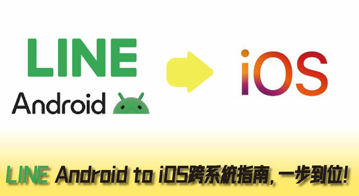 line android to ios page