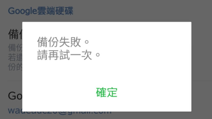 line backup chat error