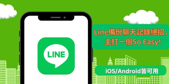 line backup chat page