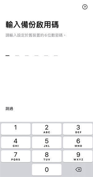 enter backup code line