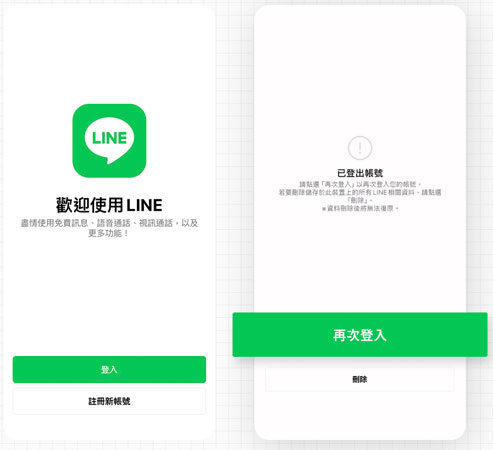重新登入LINE