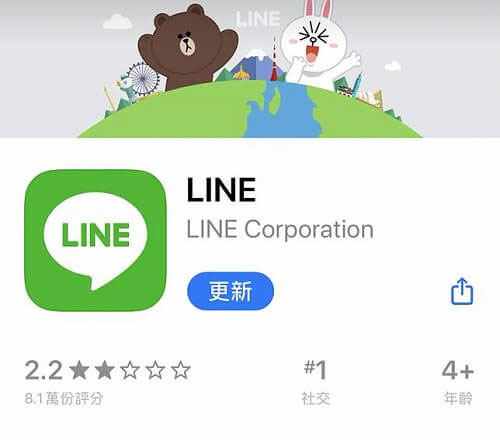 LINE升級最新版本