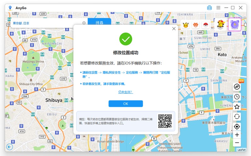 修改定位成功