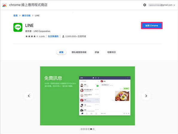 LINE網頁版登入