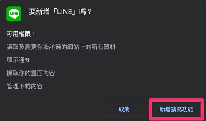 LINE網頁版登入