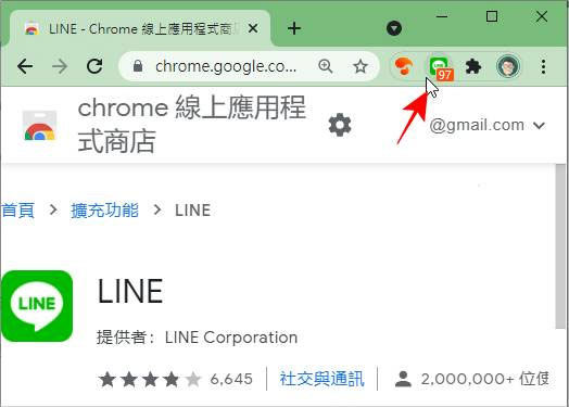 LINE網頁版登入