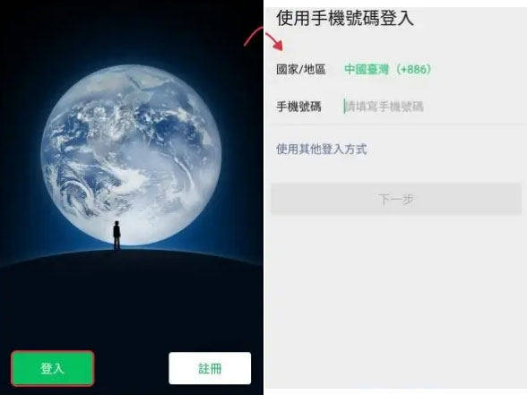 微信登入步骤