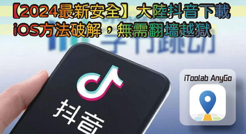 大陸抖音下載iOS