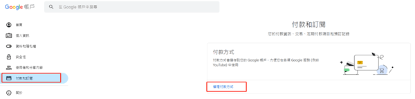 manage payment method google