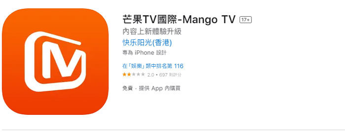 下載芒果TV國際版