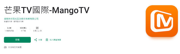 下載芒果TV國際版