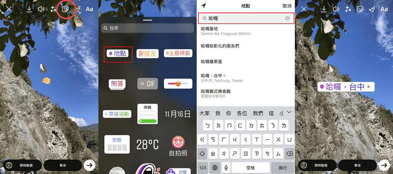 IG 新增自創地標