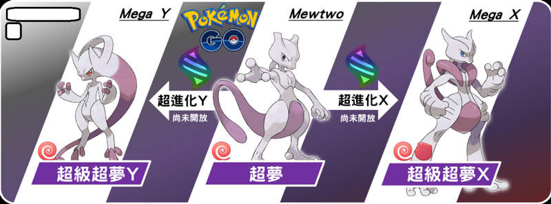 寶可夢超夢進化