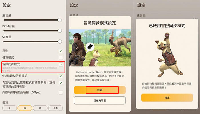 mh now adventure mode