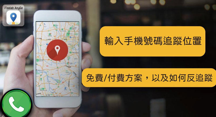 mobile number tracking location