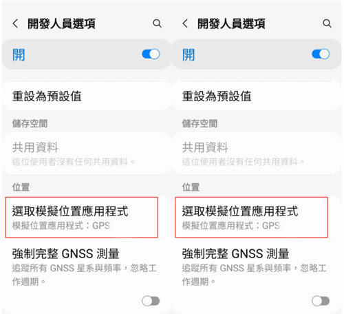 選取模擬位置應用程式