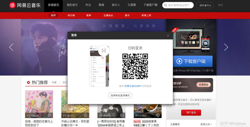 使用網易雲台灣網頁版