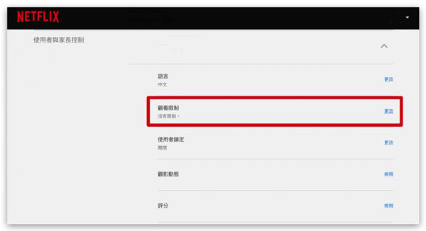netflix viewing restrictions