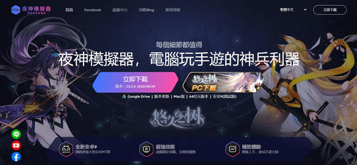 夜神模擬器下載