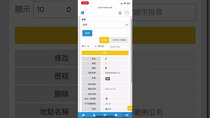 Nueip打卡失败