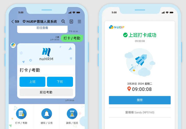 Nueip打卡