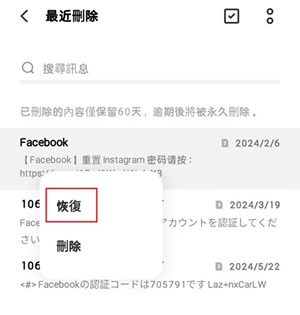 open-cell-phone-trash-can-restore