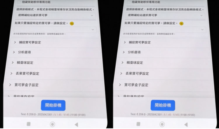 開啟PGTools