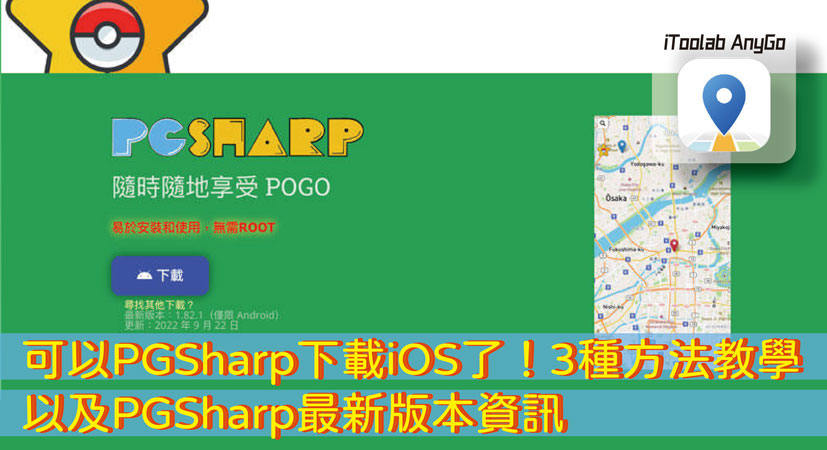 PGSharp iOS