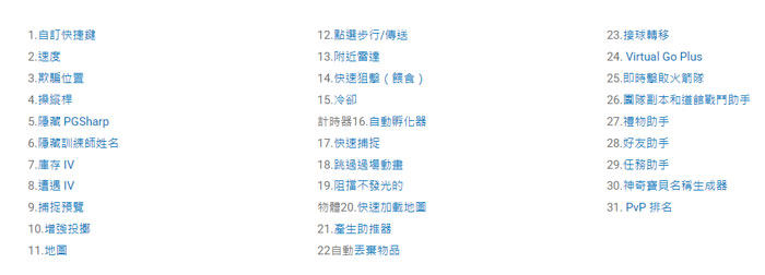 PGSharp最新版本付費功能