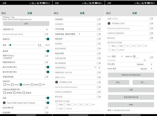 PGSharp最新版本付費功能