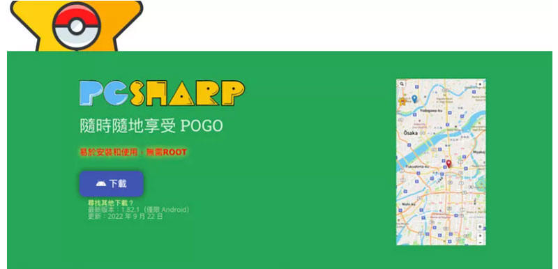 寶可夢外掛PGSharp