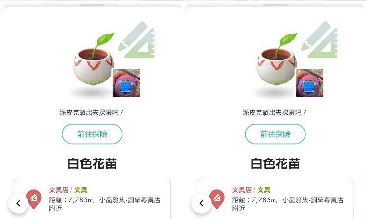 皮克敏準備