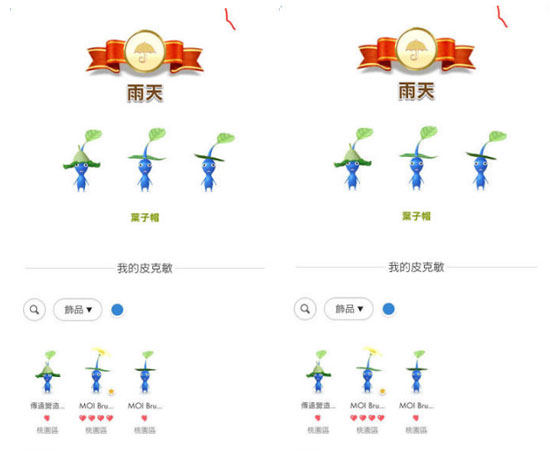 皮克敏雨天